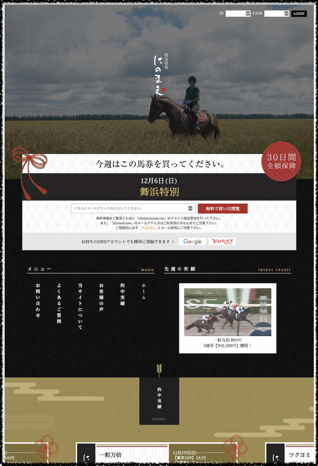 競馬情報 にのまえという競馬予想サイトの非会員TOPページ
